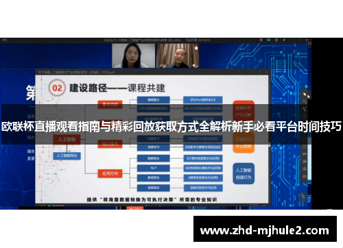 欧联杯直播观看指南与精彩回放获取方式全解析新手必看平台时间技巧