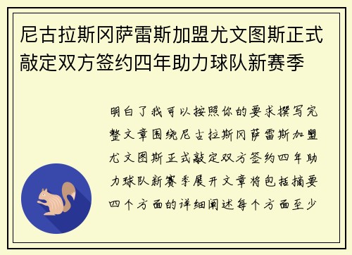尼古拉斯冈萨雷斯加盟尤文图斯正式敲定双方签约四年助力球队新赛季