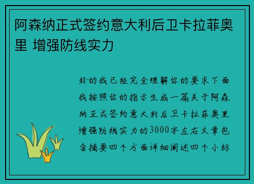 阿森纳正式签约意大利后卫卡拉菲奥里 增强防线实力