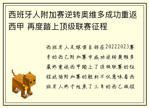 西班牙人附加赛逆转奥维多成功重返西甲 再度踏上顶级联赛征程