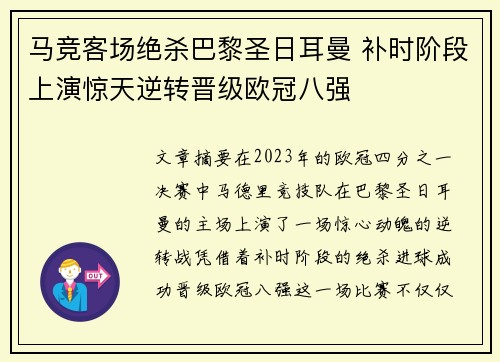 马竞客场绝杀巴黎圣日耳曼 补时阶段上演惊天逆转晋级欧冠八强